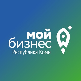 МОЙ БИЗНЕС | КОМИ