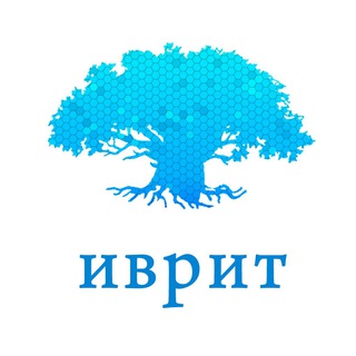 ТОЛДОТ ИВРИТ