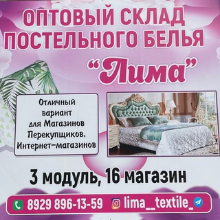 ОПТОВЫЙ СКЛАД ТЕКСТИЛЬ