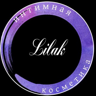 ИНТИМНАЯ КОСМЕТИКА LILAK