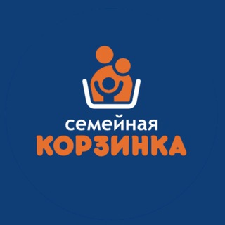 СЕМЕЙНАЯ КОРЗИНКА