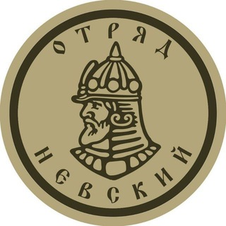 ДРШБР ОТРЯД «НЕВСКИЙ» ДК ВС РФ