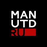 MANUTD.RU