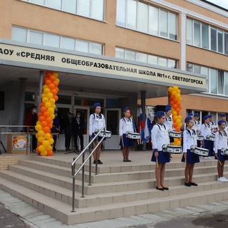 ШКОЛА СВЕТЛОГОРСК