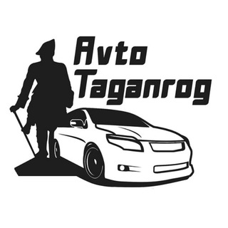 АВТО ТАГАНРОГ