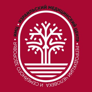 IMC ИЗРАИЛЬСКИЙ МЕДИЦИНСКИЙ ЦЕНТР РЕПРОДУКТИВНОЙ МЕДИЦИНЫ И СЕМЕЙНОГО ЗДОРОВЬЯ