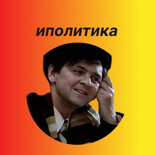 ИПОЛИТИКА