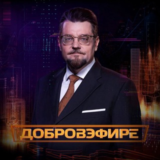 АНДРЕЙ ДОБРОВ. ЭФИР