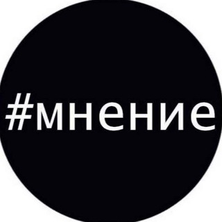 МНЕНИЕ Z