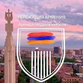 RELOCATION TO ARMENIA