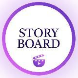 STORYBOARD | КИНО, СЕРИАЛЫ, МУЛЬТФИЛЬМЫ