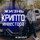 АЗЫ КРИПТОВАЛЮТЫ КАНАЛ