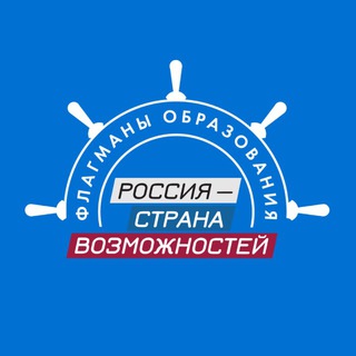 ФЛАГМАНЫ ОБРАЗОВАНИЯ