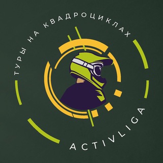 АКТИВЛИГА - ПРОКАТ КВАДРОЦИКЛОВ. ВЛАДИВОСТОК