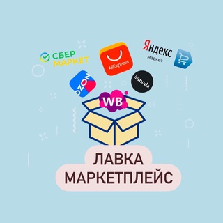 ЛАВКА | МАРКЕТПЛЕЙС