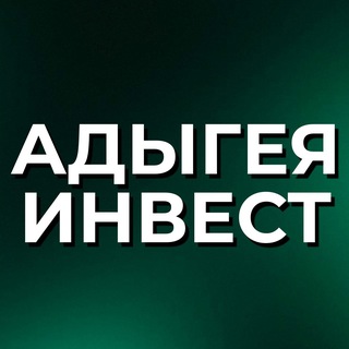 ИНВЕСТИЦИИ В ЗЕМЛИ АДЫГЕИ И ЧЕРНОМОРСКОГО ПОБЕРЕЖЬЯ