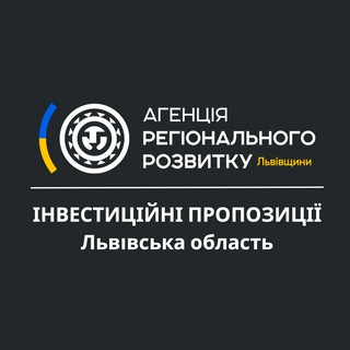ІНВЕСТИЦІЙНІ ПРОПОЗИЦІЇ ЛЬВІВЩИНИ
