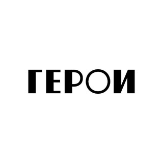 ОБЪЕКТ ГЕРОИ
