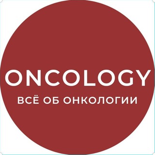ONCOLOGY  ОНКОЛОГИЯ