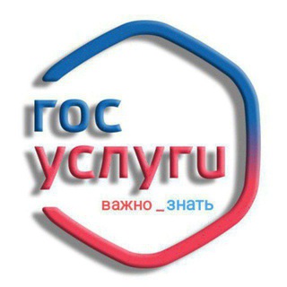 «ГОСУСЛУГИ» ВАЖНО ЗНАТЬ