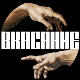 В КАСАНИЕ