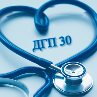 ДЕТСКАЯ ГОРОДСКАЯ ПОЛИКЛИНИКА № 30