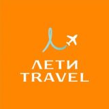 ЛЕТИ TRAVEL