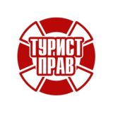 ТУРИСТПРАВ