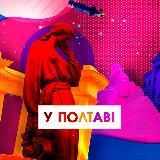 ПОЛТАВА ТА ОБЛАСТЬ