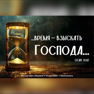 МОЛОДЁЖНЫЕ ОБЩЕНИЯ. ГОРОД ПРОКОПЬЕВСК
