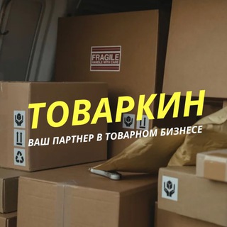 ТОВАРКИН 