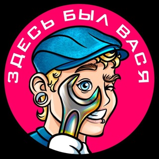 МЕХАНИК ВАСЯ Б.