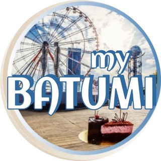 БАТУМИ  MY BATUMI | НОВОСТИ