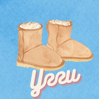 УГГИ МАМИНОЙ ПОДРУГИ