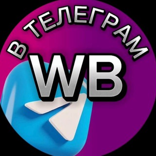 WB DISCOUNTS | СКИДКИ WILDBERRIES