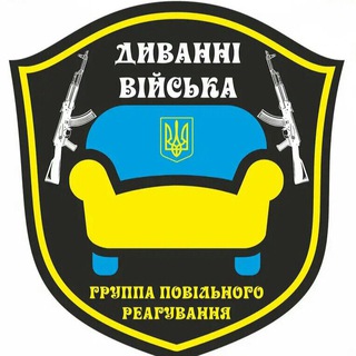 ДИВАННЫЕ ВОЙСКАДСУ 95-Я