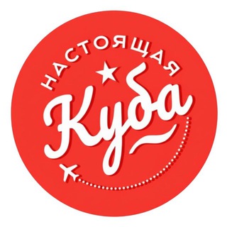 НАСТОЯЩАЯ КУБА
