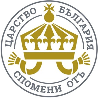 СПОМЕНИ ОТЪ ЦАРСТВО БЪЛГАРИЯ