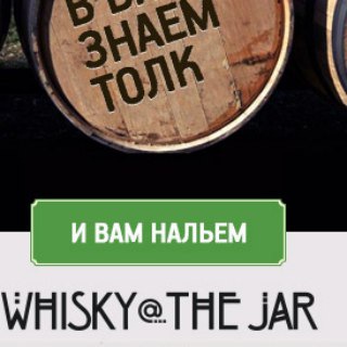 WHISKY@THEJAR