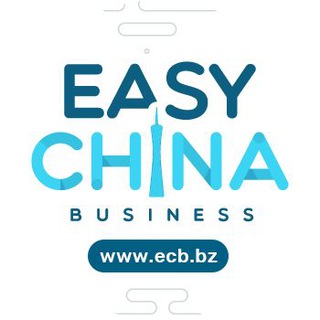 EASY CHINA BUSINESS | БИЗНЕС С КИТАЕМ С ГАРАНТИЯМИ