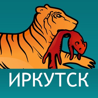 ИРКУТСК. ДАЛЬШЕ НЕКУДА. БАБР. СИБИРЬ