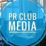 PR CLUB MEDIA: СОБЫТИЯ | НОВОСТИ 