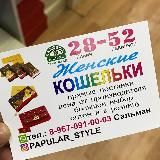 ЖЕНСКИЕ И МУЖСКИЕ КОШЕЛЬКИ 28-52