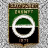 АРТЁМОВСК