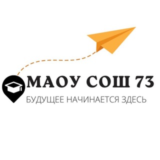 МАОУ СОШ № 73
