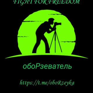 ОБОРЗЕВАТЕЛЬ ( ГЕТТО ИЗРАИЛЬ)