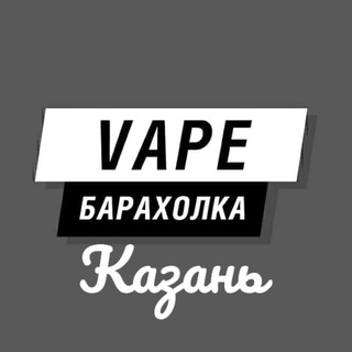 ВЕЙП БАРАХОЛКА КАЗАНЬ | VAPE