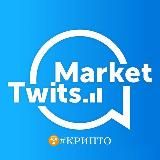 MARKETTWITS | #КРИПТО