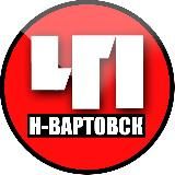 НИЖНЕВАРТОВСК. ПРОИСШЕСТВИЯ
