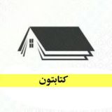 کتابتون- کتابخانه